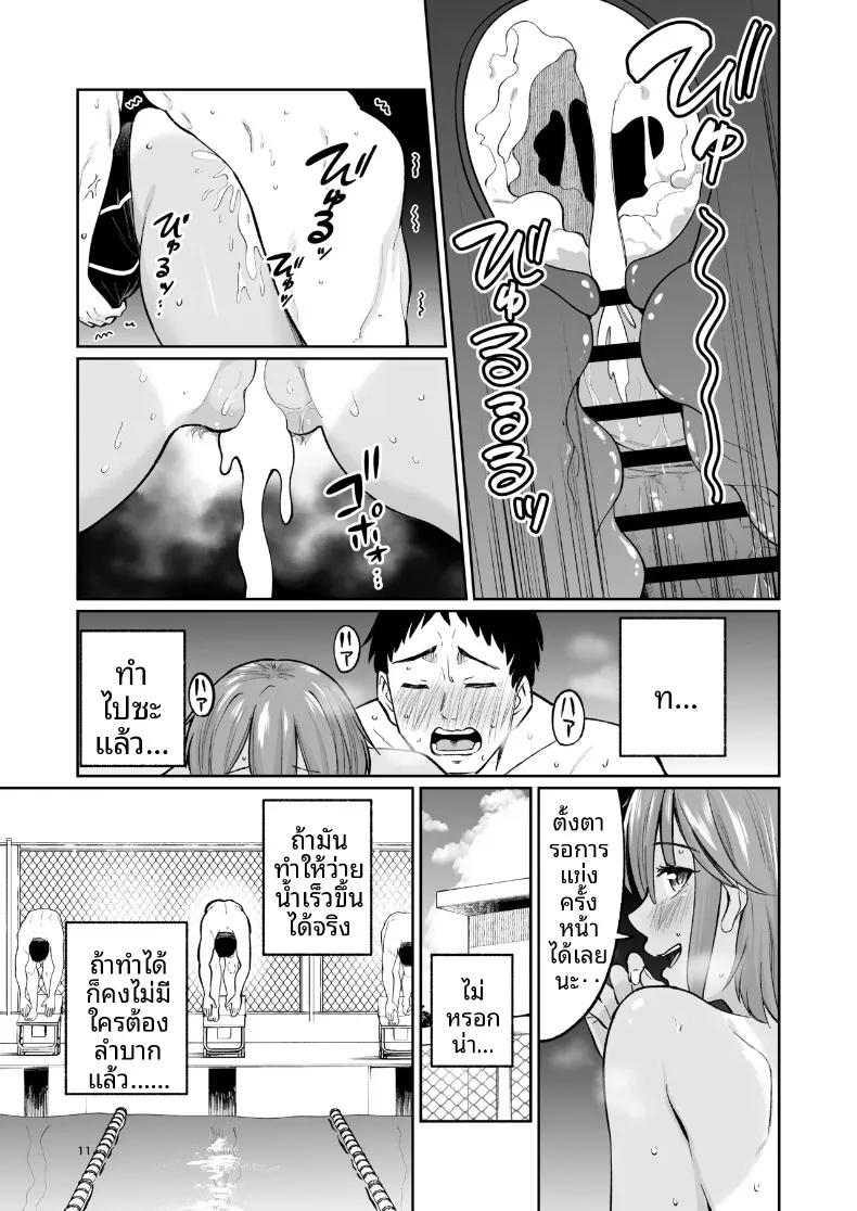 เคล็ดลับชมรมว่ายน้ำ (319) – เคล็ดลับชมรมว่ายน้ำ (319) หน้า 10