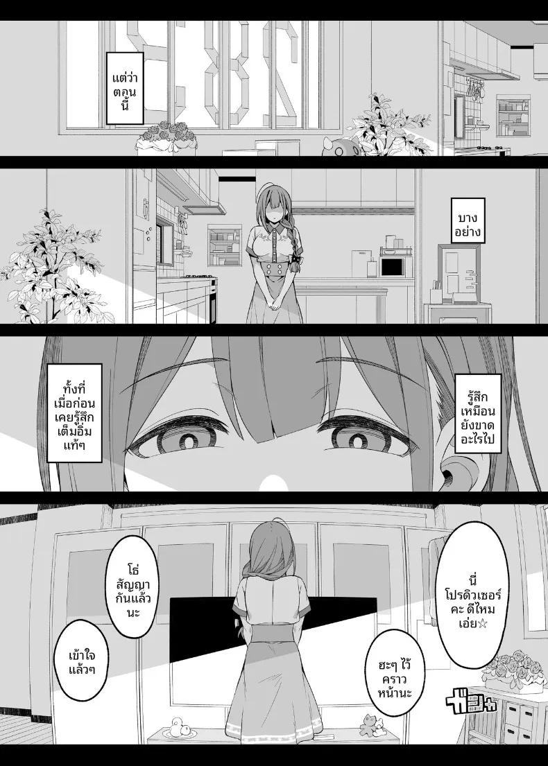 ที่จริงเเล้วเธออยากจะเยียวยา (MAKOTO) – ที่จริงเเล้วเธออยากจะเยียวยา (MAKOTO) หน้า 9
