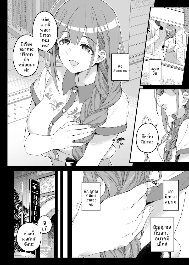 ที่จริงเเล้วเธออยากจะเยียวยา (MAKOTO) – ที่จริงเเล้วเธออยากจะเยียวยา (MAKOTO) หน้า 11
