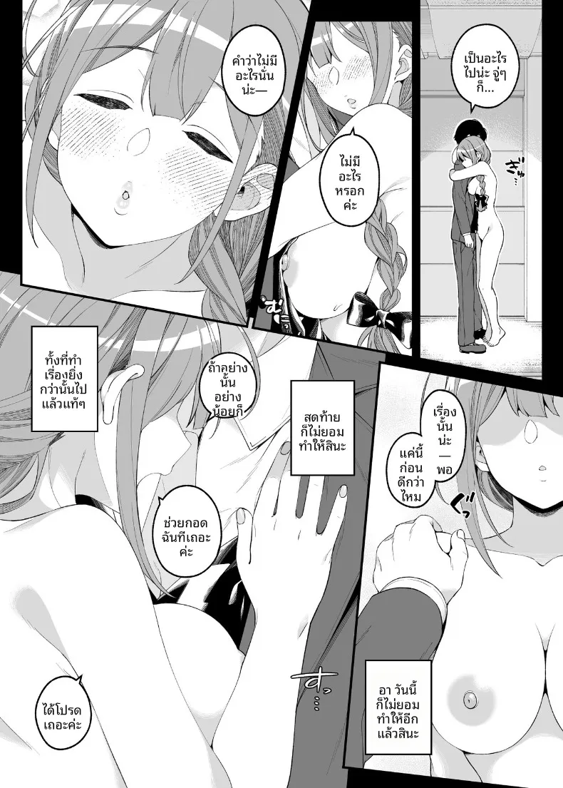 ที่จริงเเล้วเธออยากจะเยียวยา (MAKOTO) – ที่จริงเเล้วเธออยากจะเยียวยา (MAKOTO) หน้า 13