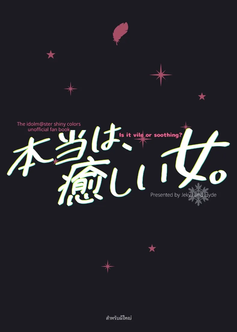 ที่จริงเเล้วเธออยากจะเยียวยา (MAKOTO) – ที่จริงเเล้วเธออยากจะเยียวยา (MAKOTO) หน้า 38