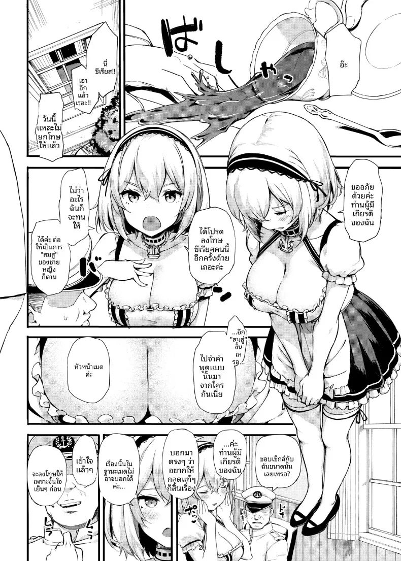 คุณซิริอุสผู้ชื่นชอบการลงโทษ (TakayaKi) (Azur Lane) – คุณซิริอุสผู้ชื่นชอบการลงโทษ (TakayaKi) (Azur Lane) หน้า 3