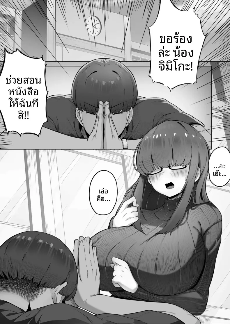สาวแว่นแสนเรียบร้อยผู้ยอมทำตามทุกอย่างที่ขอ (R-man) – สาวแว่นแสนเรียบร้อยผู้ยอมทำตามทุกอย่างที่ขอ (R-man) หน้า 3