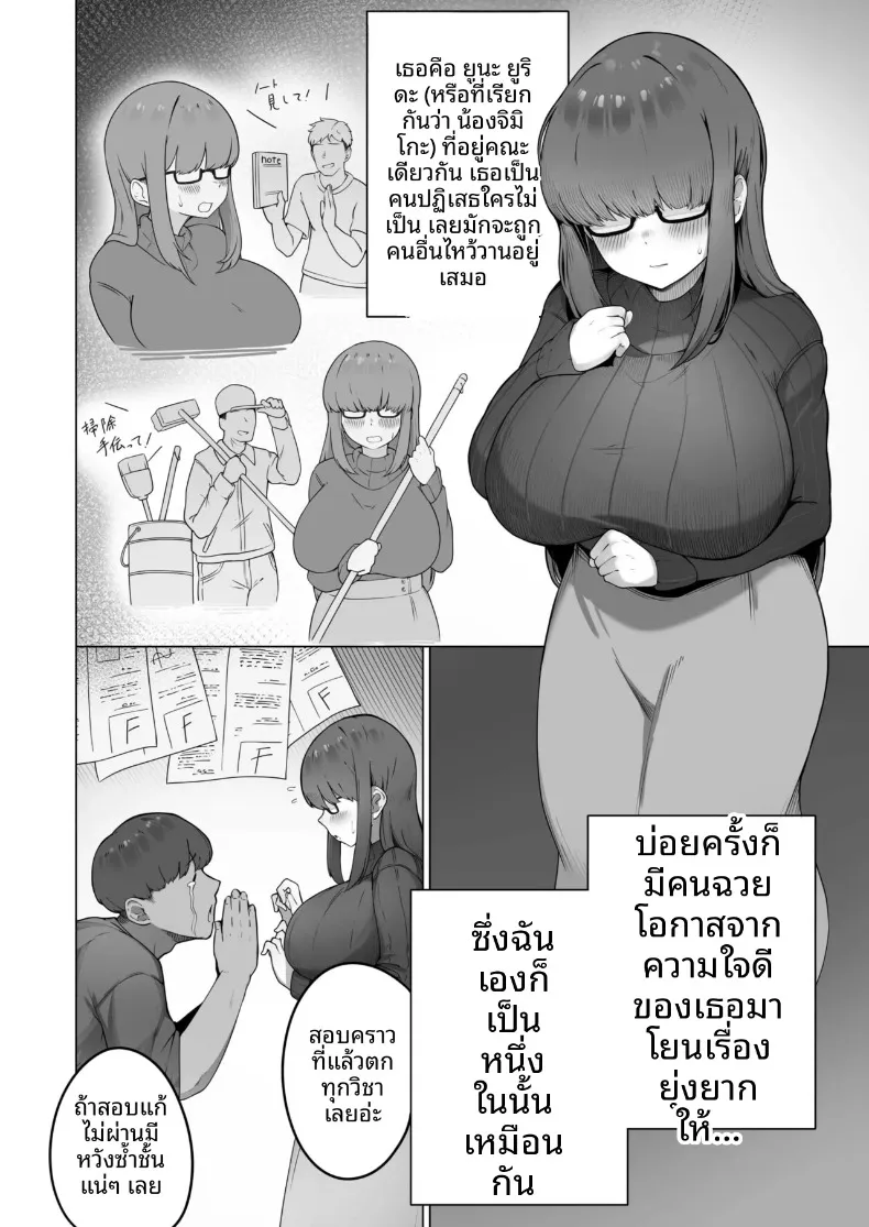 สาวแว่นแสนเรียบร้อยผู้ยอมทำตามทุกอย่างที่ขอ (R-man) – สาวแว่นแสนเรียบร้อยผู้ยอมทำตามทุกอย่างที่ขอ (R-man) หน้า 4