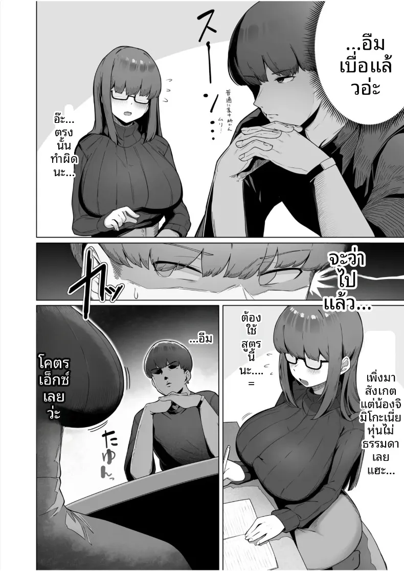 สาวแว่นแสนเรียบร้อยผู้ยอมทำตามทุกอย่างที่ขอ (R-man) – สาวแว่นแสนเรียบร้อยผู้ยอมทำตามทุกอย่างที่ขอ (R-man) หน้า 6