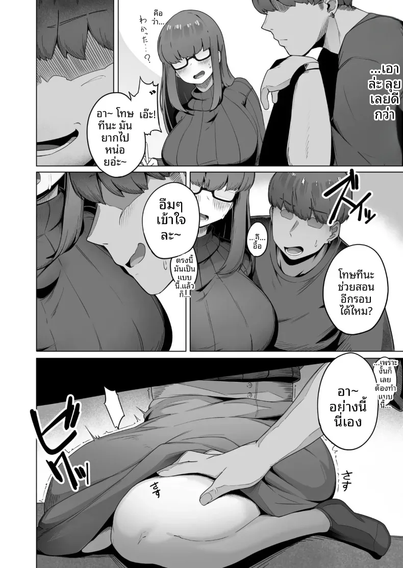 สาวแว่นแสนเรียบร้อยผู้ยอมทำตามทุกอย่างที่ขอ (R-man) – สาวแว่นแสนเรียบร้อยผู้ยอมทำตามทุกอย่างที่ขอ (R-man) หน้า 8