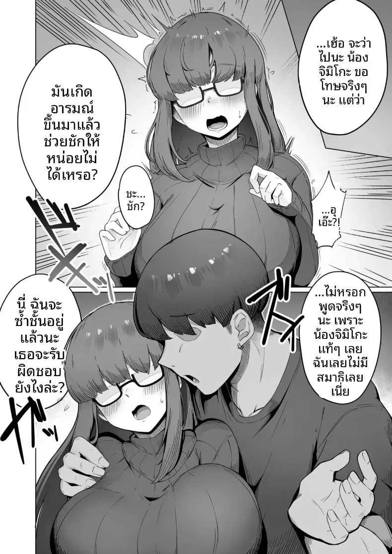 สาวแว่นแสนเรียบร้อยผู้ยอมทำตามทุกอย่างที่ขอ (R-man) – สาวแว่นแสนเรียบร้อยผู้ยอมทำตามทุกอย่างที่ขอ (R-man) หน้า 10