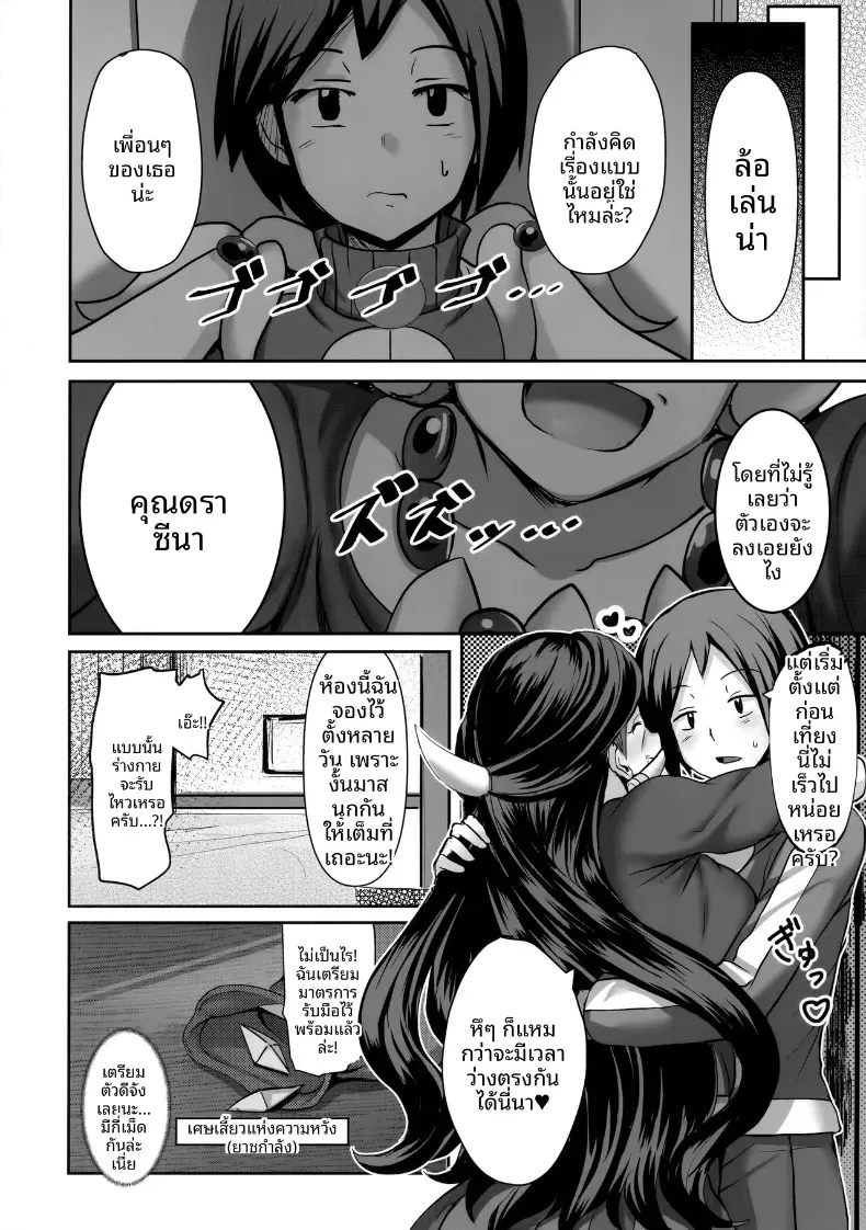มังกรที่สุกงมอย่างลามก (Maki Ikazuya) – มังกรที่สุกงมอย่างลามก (Maki Ikazuya) หน้า 3