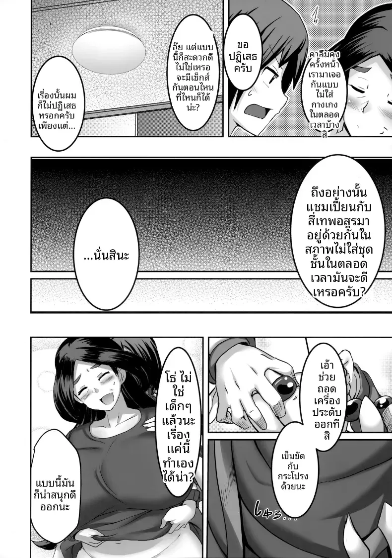 มังกรที่สุกงมอย่างลามก (Maki Ikazuya) – มังกรที่สุกงมอย่างลามก (Maki Ikazuya) หน้า 5