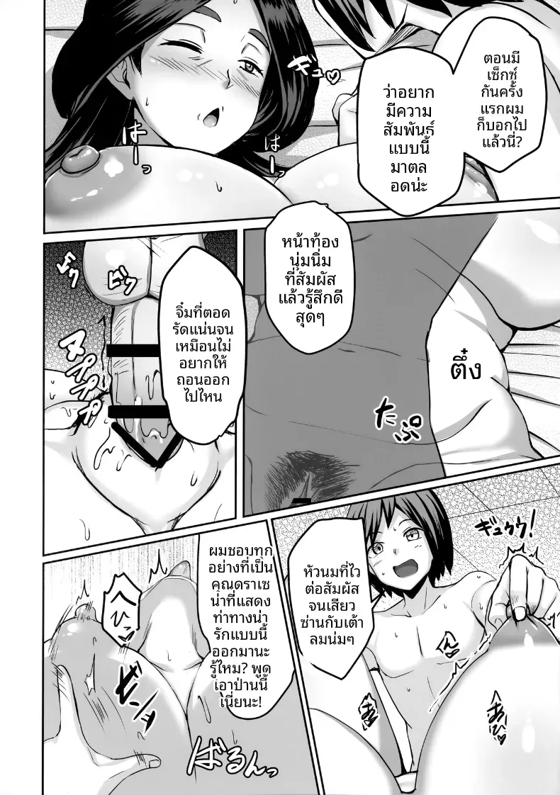 มังกรที่สุกงมอย่างลามก (Maki Ikazuya) – มังกรที่สุกงมอย่างลามก (Maki Ikazuya) หน้า 25