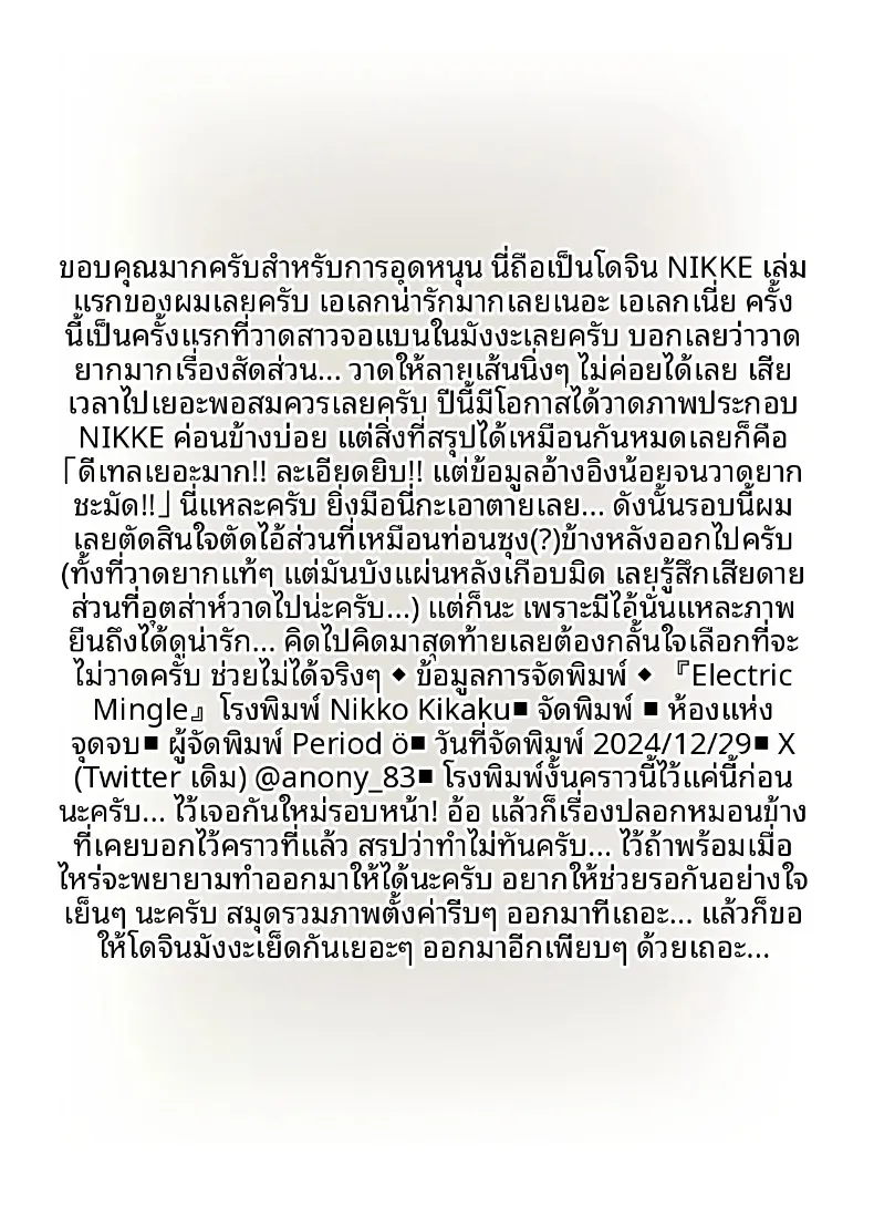 สายนทีแห่งประกายไฟ (Period) (Goddess of Victory- Nikke) – สายนทีแห่งประกายไฟ (Period) (Goddess of Victory- Nikke) หน้า 36