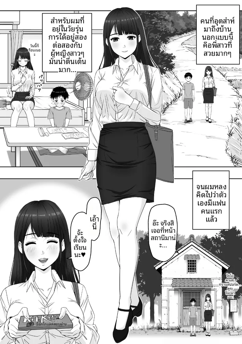 ผมกับคุณครูใต้สายฝน – ผมกับคุณครูใต้สายฝน หน้า 3