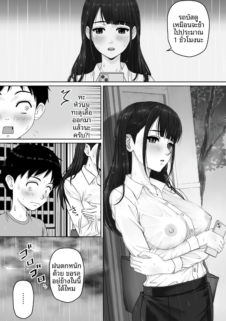ผมกับคุณครูใต้สายฝน – ผมกับคุณครูใต้สายฝน หน้า 6