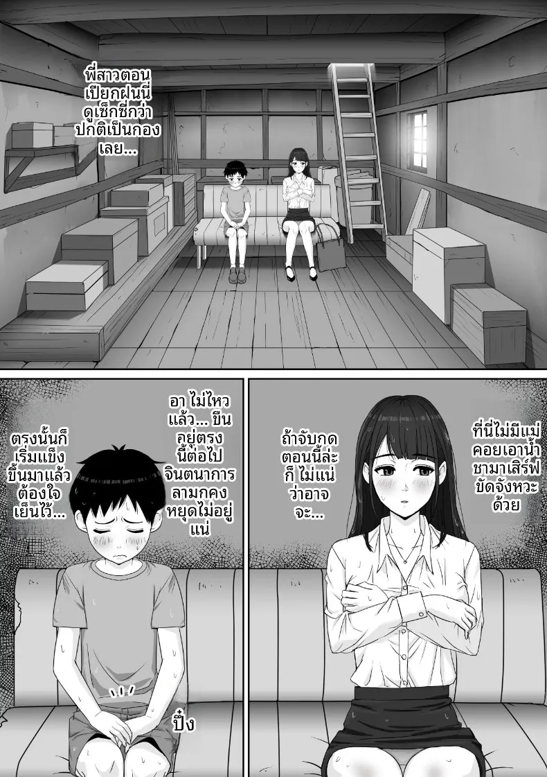 ผมกับคุณครูใต้สายฝน – ผมกับคุณครูใต้สายฝน หน้า 7