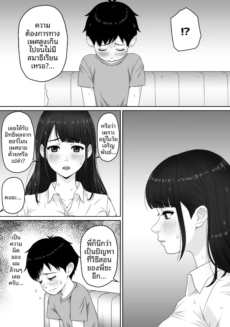 ผมกับคุณครูใต้สายฝน – ผมกับคุณครูใต้สายฝน หน้า 9