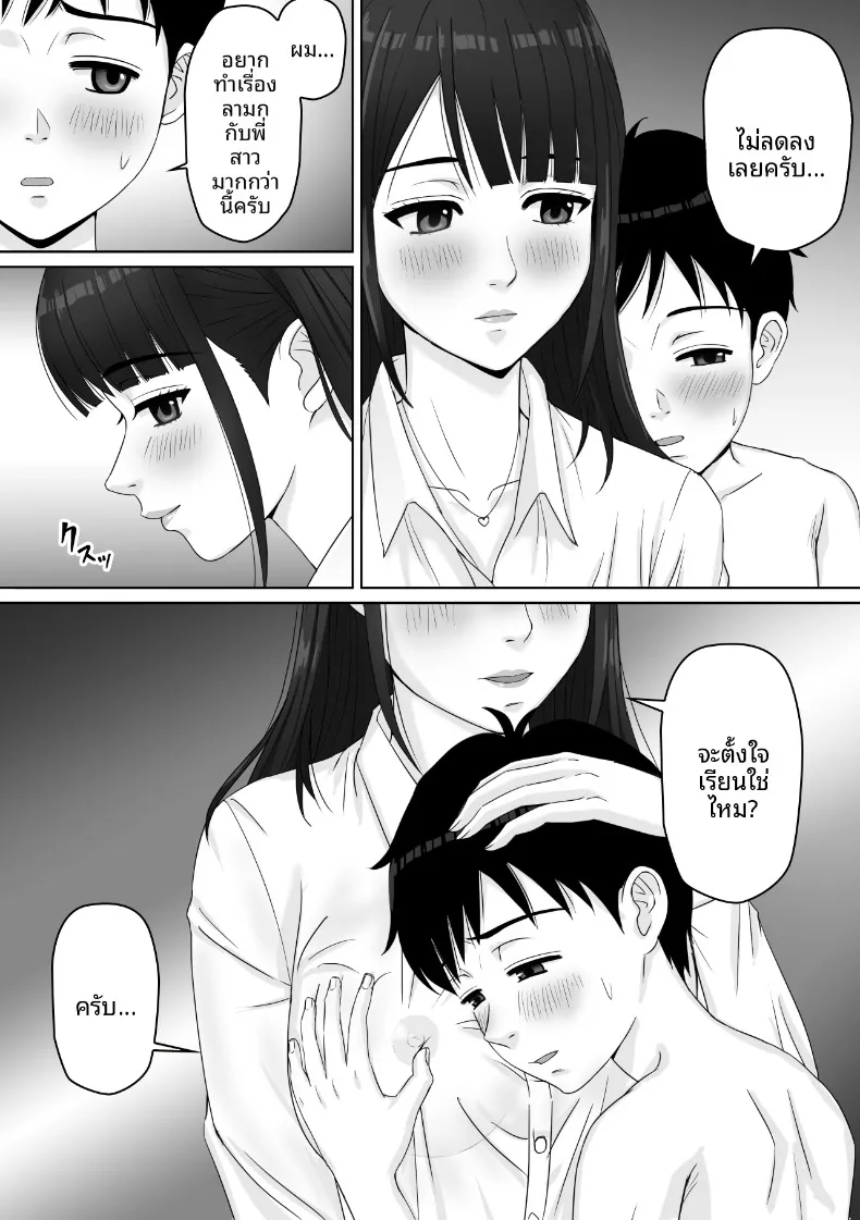 ผมกับคุณครูใต้สายฝน – ผมกับคุณครูใต้สายฝน หน้า 17