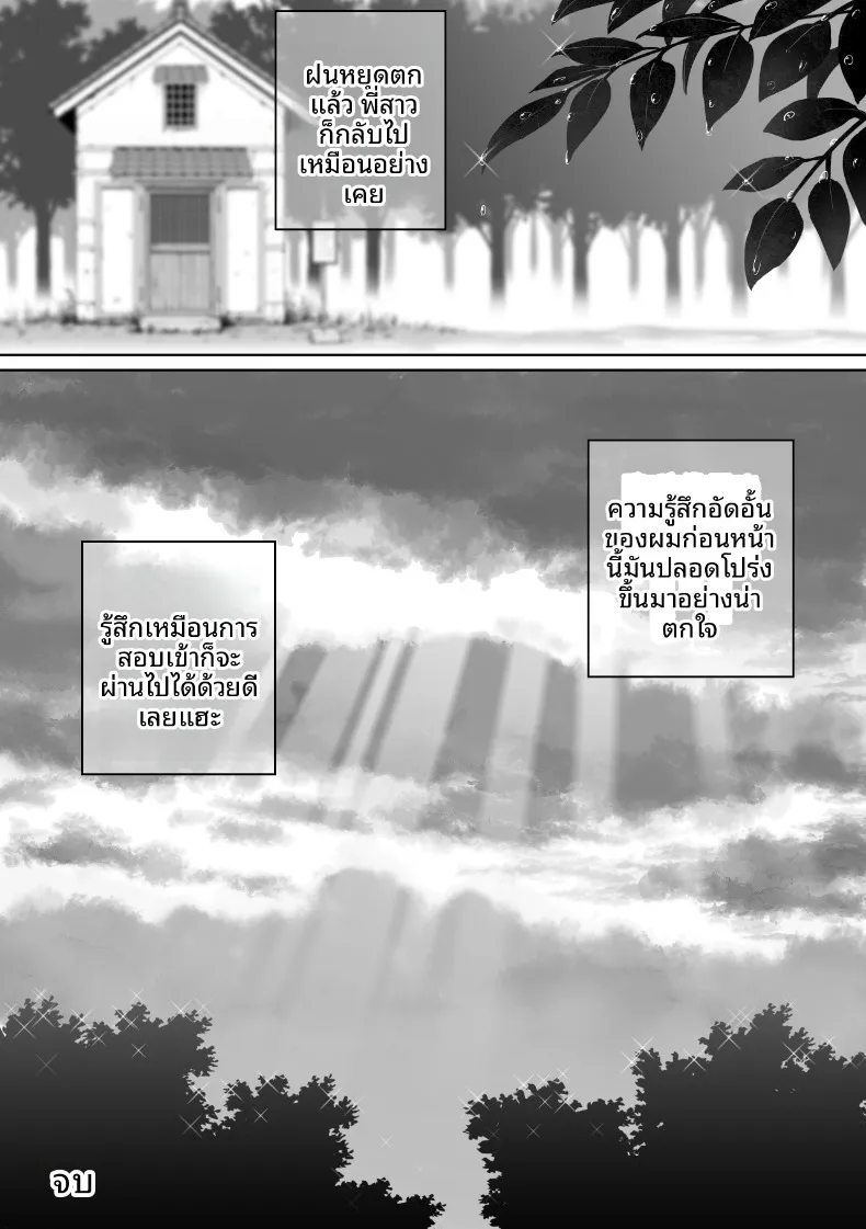 ผมกับคุณครูใต้สายฝน – ผมกับคุณครูใต้สายฝน หน้า 34