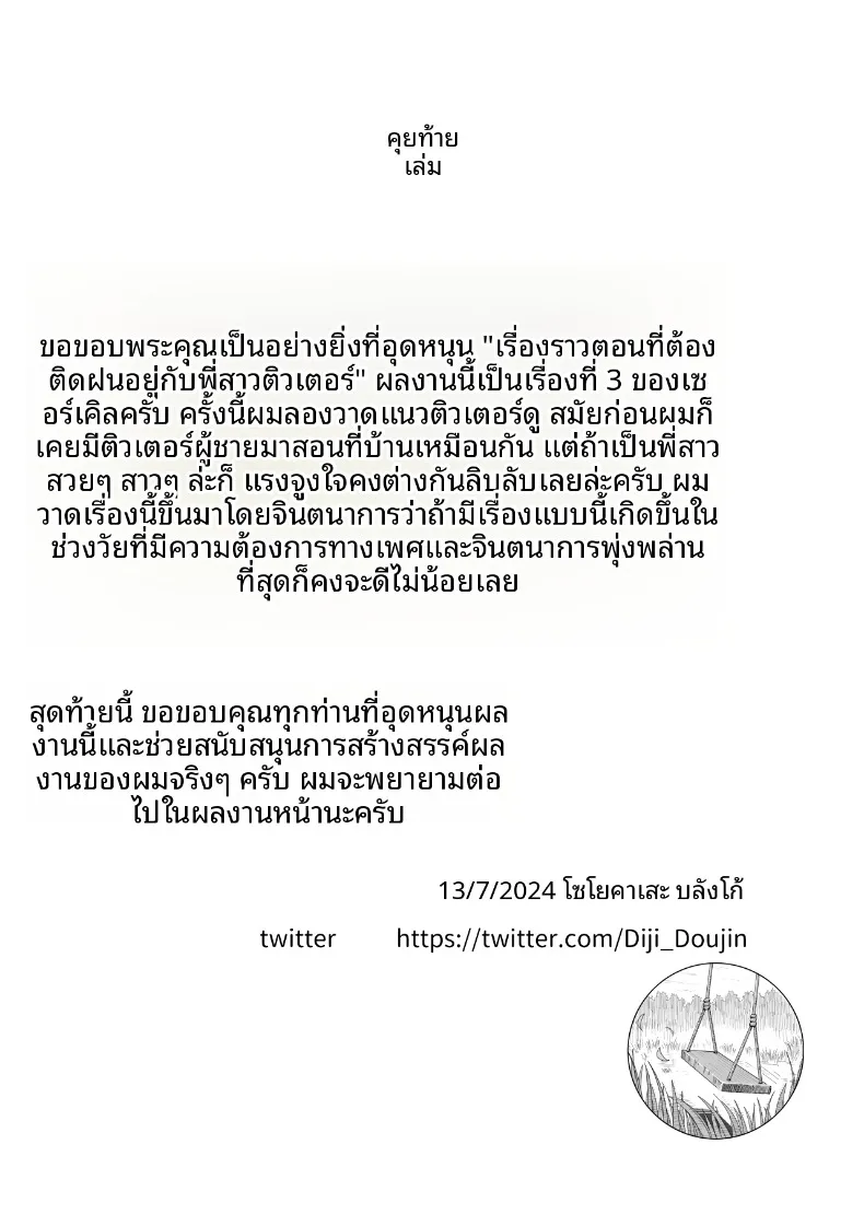 ผมกับคุณครูใต้สายฝน – ผมกับคุณครูใต้สายฝน หน้า 35