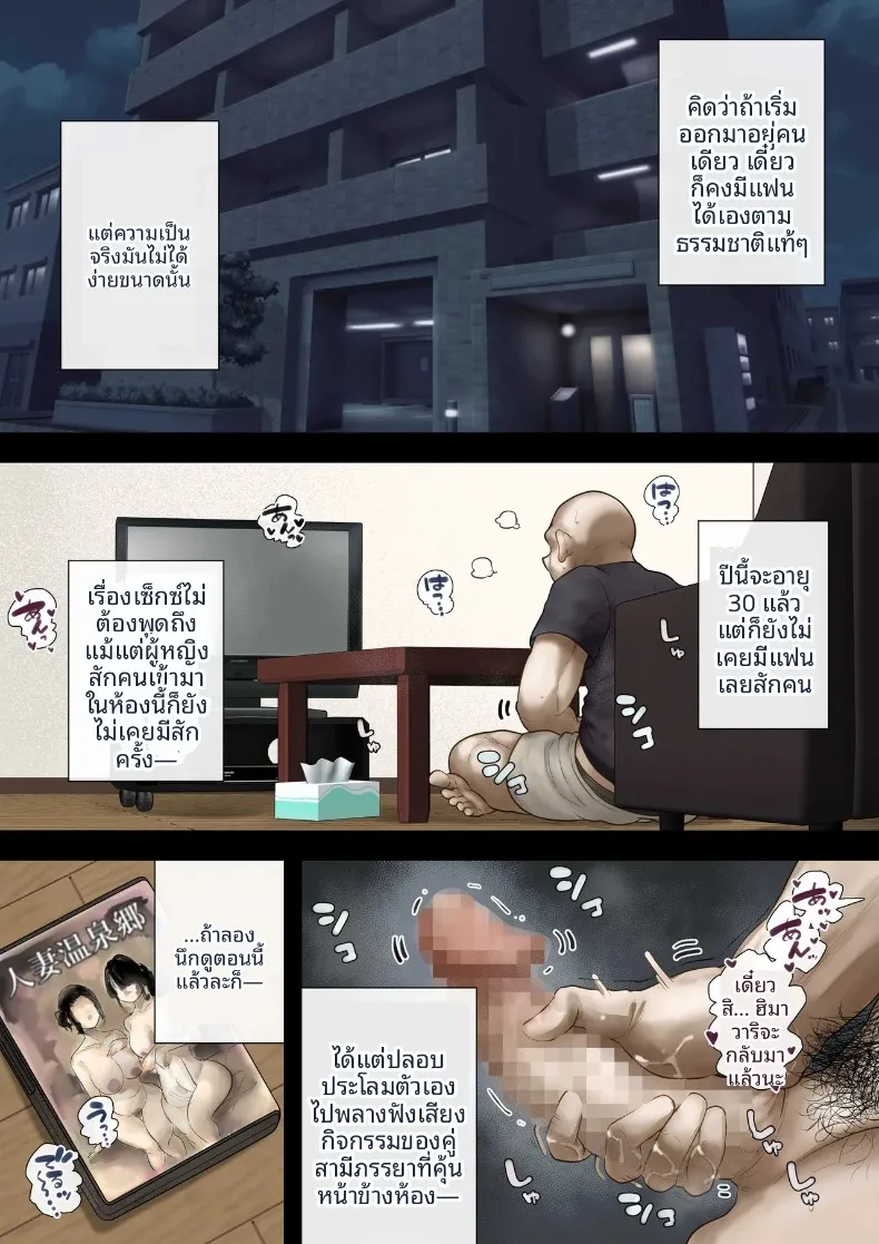 อาหารจากพวกเธอ (MOCHIMOCHIWARABI) – อาหารจากพวกเธอ (MOCHIMOCHIWARABI) หน้า 3