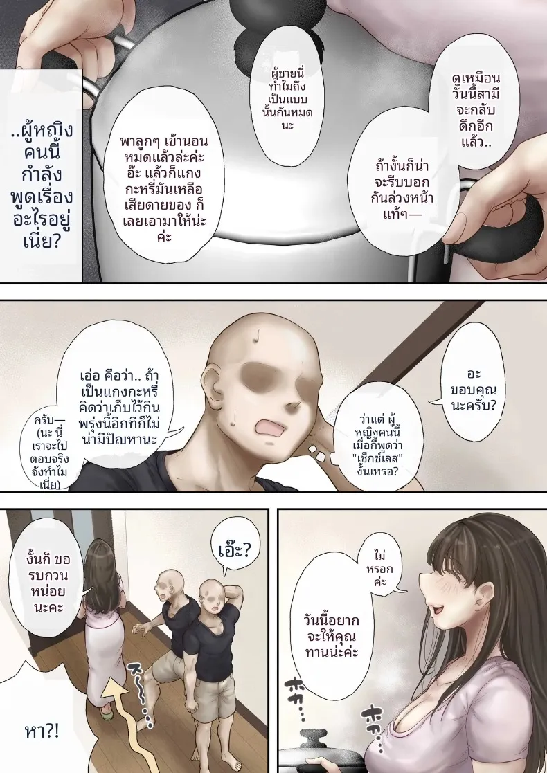 อาหารจากพวกเธอ (MOCHIMOCHIWARABI) – อาหารจากพวกเธอ (MOCHIMOCHIWARABI) หน้า 6