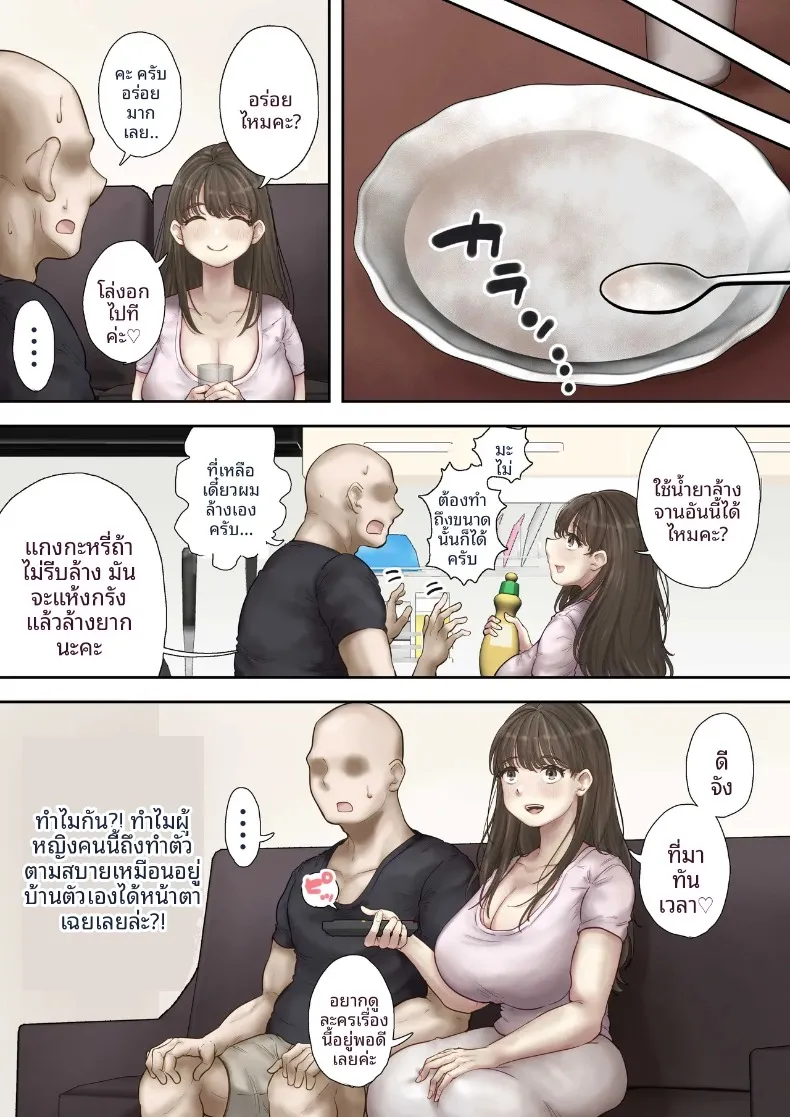 อาหารจากพวกเธอ (MOCHIMOCHIWARABI) – อาหารจากพวกเธอ (MOCHIMOCHIWARABI) หน้า 7