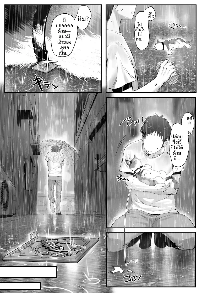 เรื่องราวของแมวที่เก็บมาเลี้ยง ดันเป็นสาวแกลลูกสาวยากูซ่า (Genkai Hatsudensho) – เรื่องราวของแมวที่เก็บมาเลี้ยง ดันเป็นสาวแกลลูกสาวยากูซ่า (Genkai Hatsudensho) หน้า 8