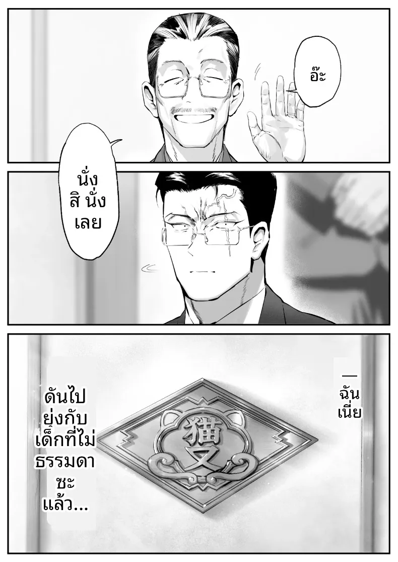 เรื่องราวของแมวที่เก็บมาเลี้ยง ดันเป็นสาวแกลลูกสาวยากูซ่า (Genkai Hatsudensho) – เรื่องราวของแมวที่เก็บมาเลี้ยง ดันเป็นสาวแกลลูกสาวยากูซ่า (Genkai Hatsudensho) หน้า 50