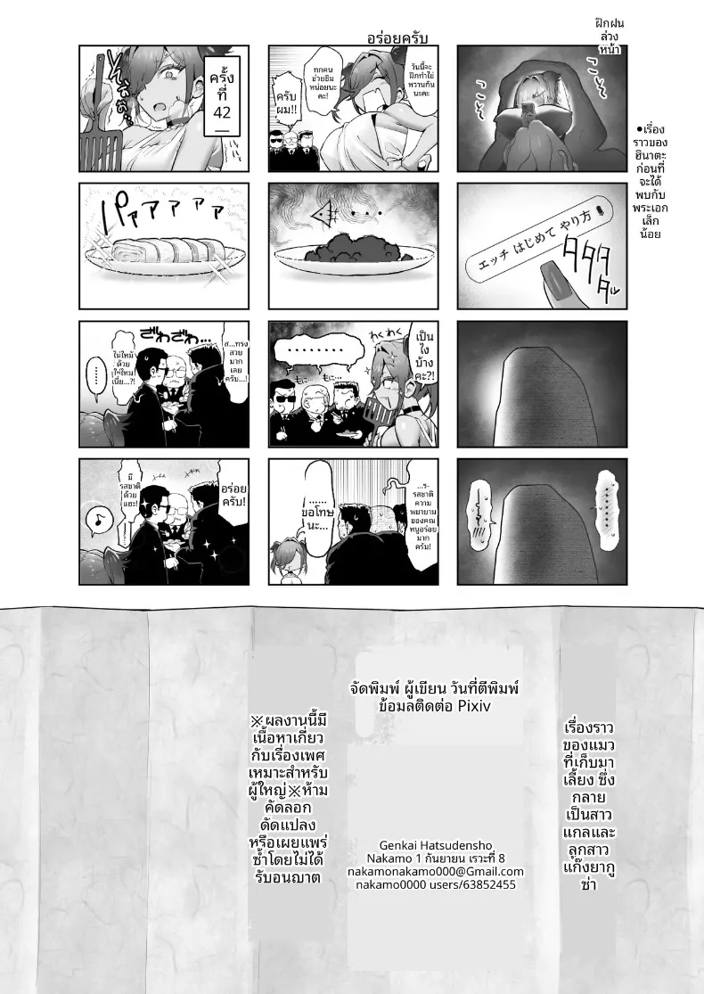 เรื่องราวของแมวที่เก็บมาเลี้ยง ดันเป็นสาวแกลลูกสาวยากูซ่า (Genkai Hatsudensho) – เรื่องราวของแมวที่เก็บมาเลี้ยง ดันเป็นสาวแกลลูกสาวยากูซ่า (Genkai Hatsudensho) หน้า 51