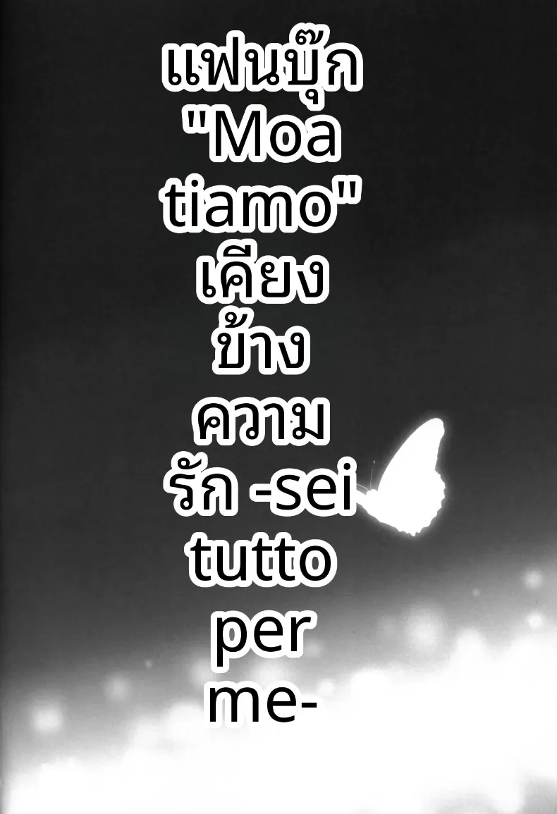 อีกฝั่งของความรักเธอคือทุกสิ่งของฉัน (Hinase Aya) (Pretty Bomb! 9) – อีกฝั่งของความรักเธอคือทุกสิ่งของฉัน (Hinase Aya) (Pretty Bomb! 9) หน้า 4