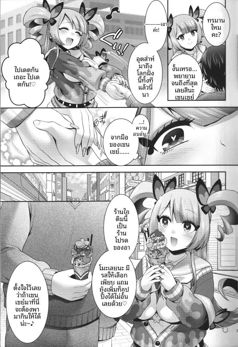 อีกฝั่งของความรักเธอคือทุกสิ่งของฉัน (Hinase Aya) (Pretty Bomb! 9) – อีกฝั่งของความรักเธอคือทุกสิ่งของฉัน (Hinase Aya) (Pretty Bomb! 9) หน้า 7