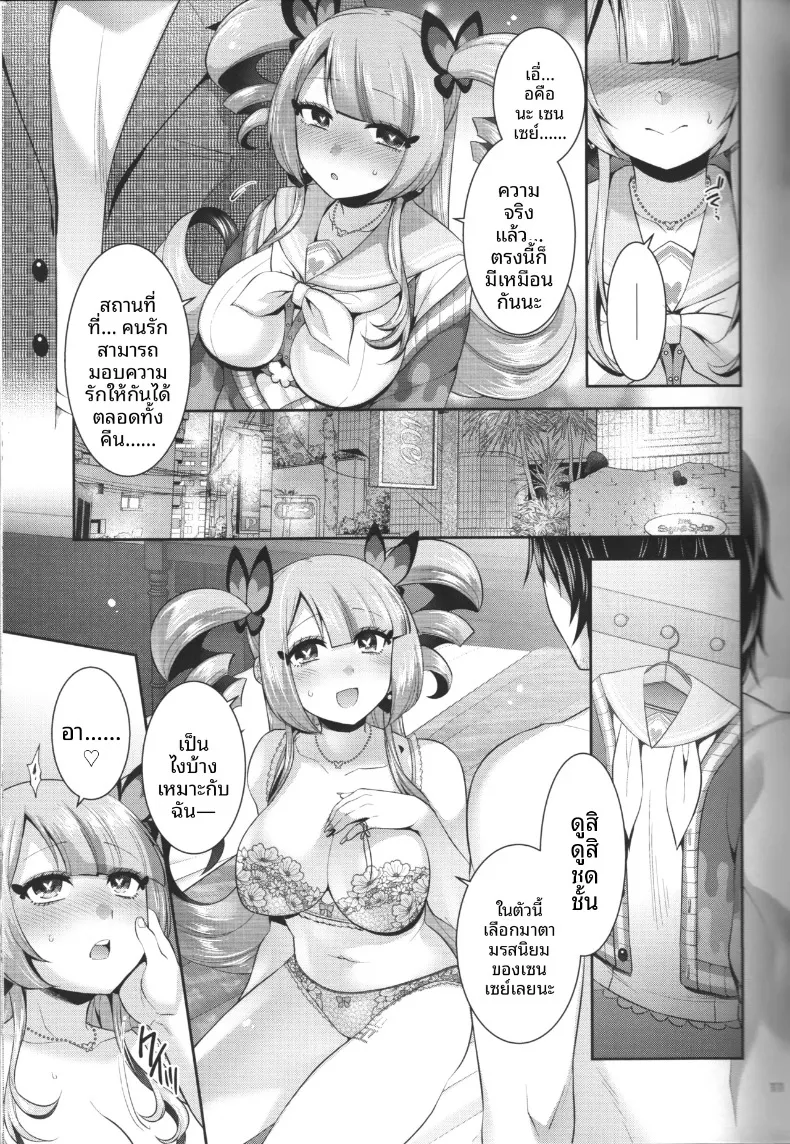 อีกฝั่งของความรักเธอคือทุกสิ่งของฉัน (Hinase Aya) (Pretty Bomb! 9) – อีกฝั่งของความรักเธอคือทุกสิ่งของฉัน (Hinase Aya) (Pretty Bomb! 9) หน้า 11