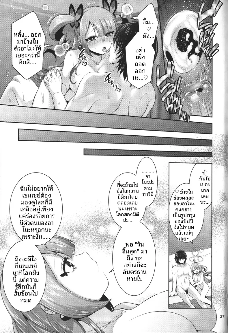 อีกฝั่งของความรักเธอคือทุกสิ่งของฉัน (Hinase Aya) (Pretty Bomb! 9) – อีกฝั่งของความรักเธอคือทุกสิ่งของฉัน (Hinase Aya) (Pretty Bomb! 9) หน้า 27