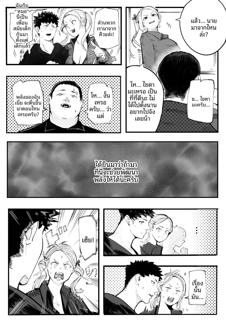 เมื่อหลุดไปต่างโลกแล้วพบว่าเป็นโลกแห่งเสน่หา (Shinya) – เมื่อหลุดไปต่างโลกแล้วพบว่าเป็นโลกแห่งเสน่หา (Shinya) หน้า 18