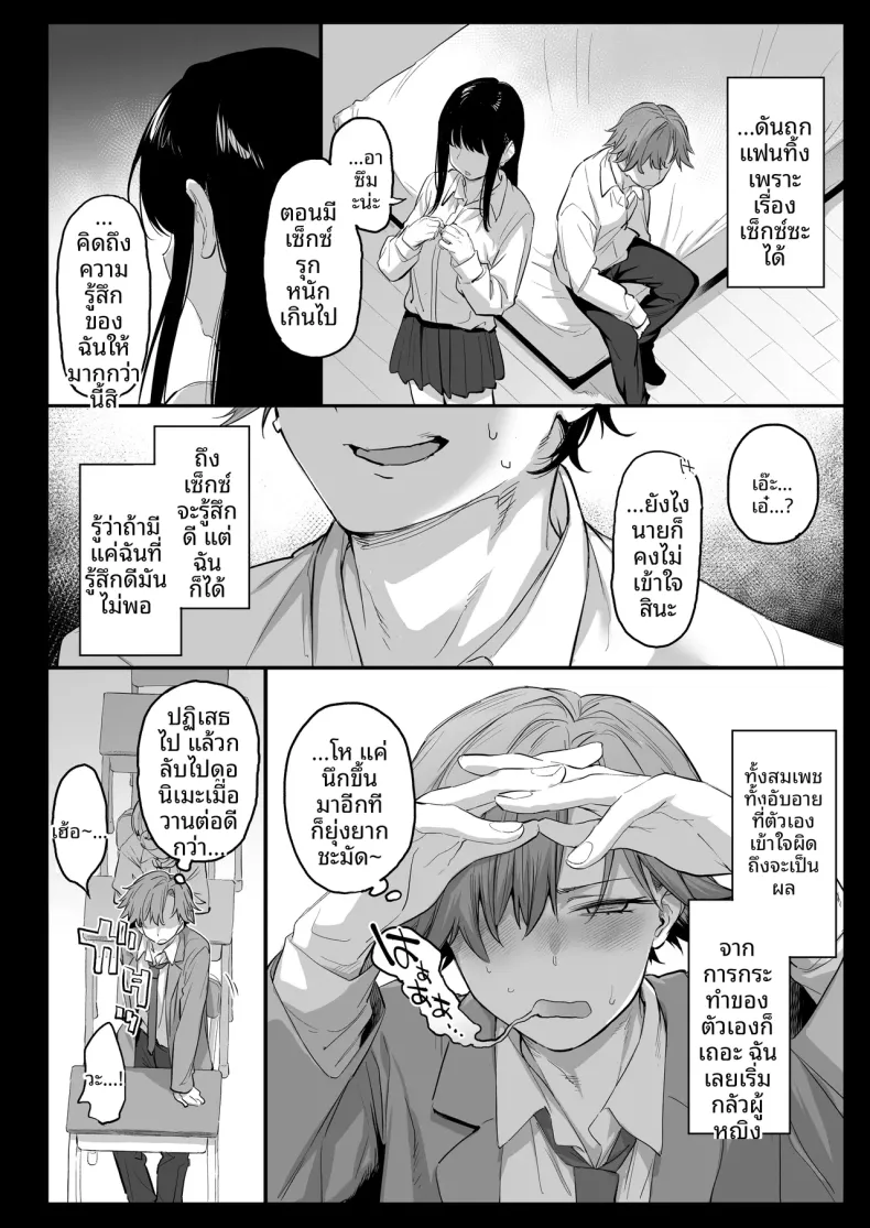ฉันเติบโตเป็นผู้หญิงแล้วนะ (Rama) – ฉันเติบโตเป็นผู้หญิงแล้วนะ (Rama) หน้า 12