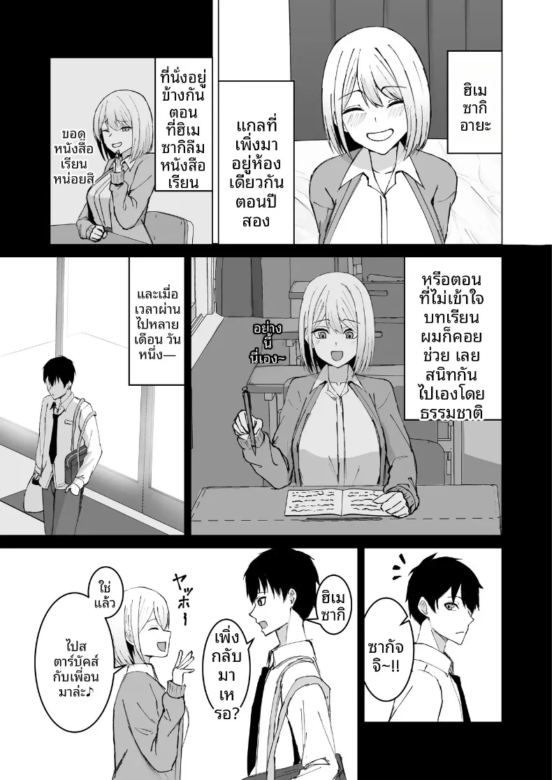 สุดท้ายฉันก็ได้อยู่ร่วมห้องกับเพื่อนร่วมชั้นผู้หญิง (Satsuki Usa) – สุดท้ายฉันก็ได้อยู่ร่วมห้องกับเพื่อนร่วมชั้นผู้หญิง (Satsuki Usa) หน้า 5