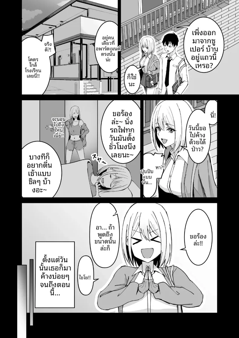 สุดท้ายฉันก็ได้อยู่ร่วมห้องกับเพื่อนร่วมชั้นผู้หญิง (Satsuki Usa) – สุดท้ายฉันก็ได้อยู่ร่วมห้องกับเพื่อนร่วมชั้นผู้หญิง (Satsuki Usa) หน้า 6