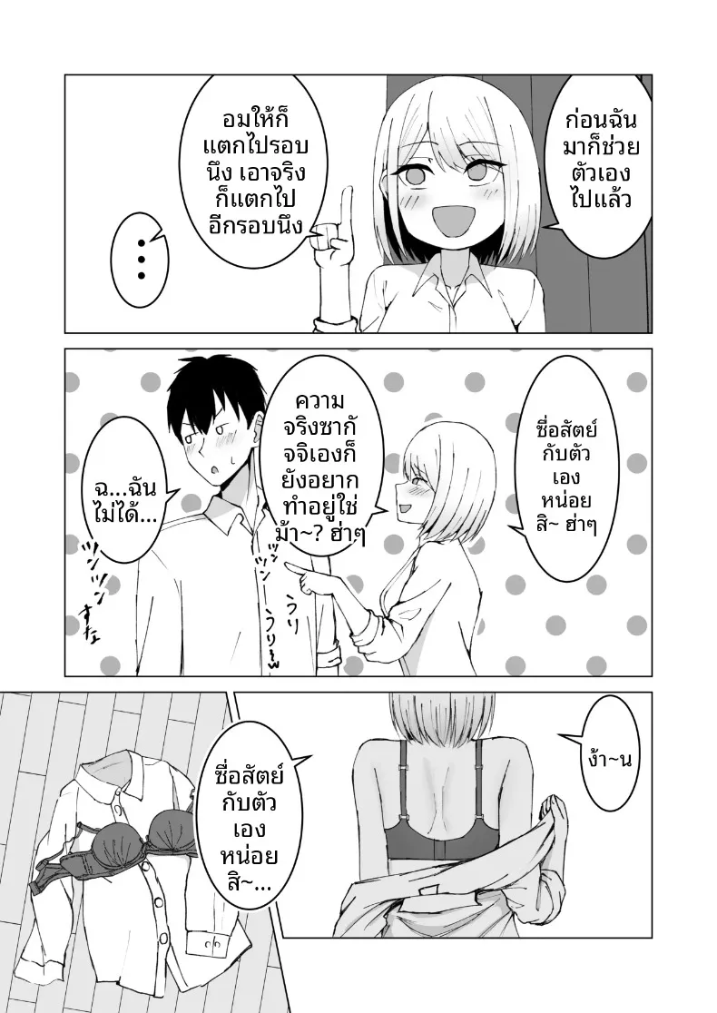 สุดท้ายฉันก็ได้อยู่ร่วมห้องกับเพื่อนร่วมชั้นผู้หญิง (Satsuki Usa) – สุดท้ายฉันก็ได้อยู่ร่วมห้องกับเพื่อนร่วมชั้นผู้หญิง (Satsuki Usa) หน้า 23