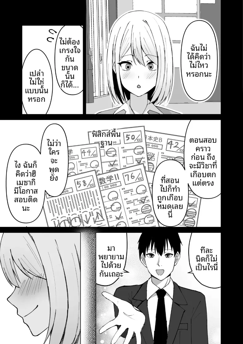 สุดท้ายฉันก็ได้อยู่ร่วมห้องกับเพื่อนร่วมชั้นผู้หญิง (Satsuki Usa) – สุดท้ายฉันก็ได้อยู่ร่วมห้องกับเพื่อนร่วมชั้นผู้หญิง (Satsuki Usa) หน้า 39