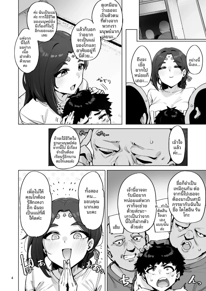 องค์เทพธิดาแสนเสน่ห์ (wakamesan) – องค์เทพธิดาแสนเสน่ห์ (wakamesan) หน้า 5