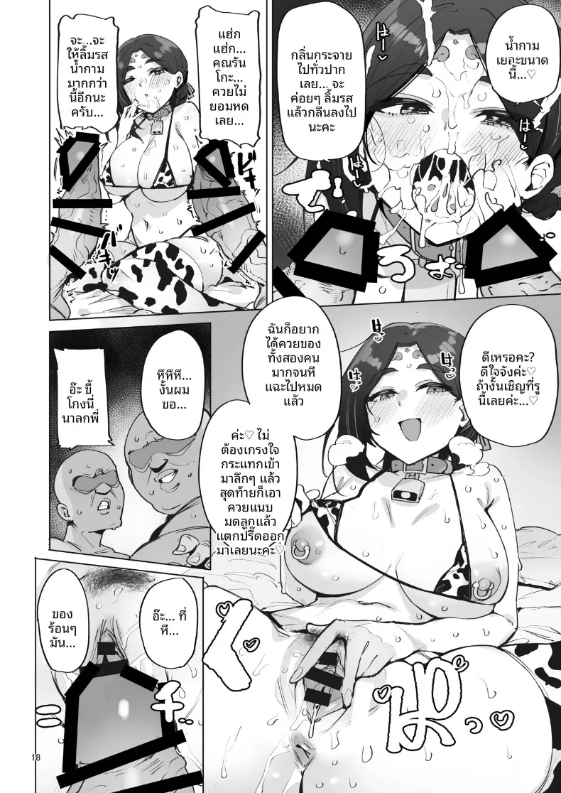 องค์เทพธิดาแสนเสน่ห์ (wakamesan) – องค์เทพธิดาแสนเสน่ห์ (wakamesan) หน้า 19