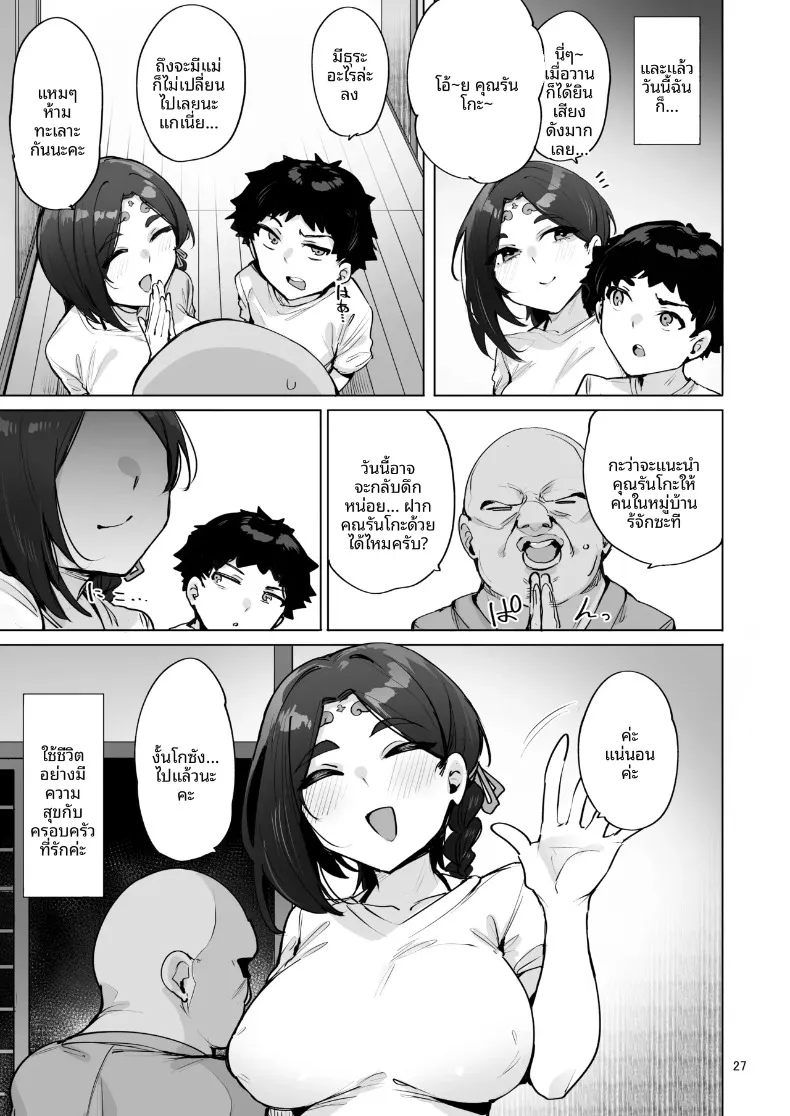 องค์เทพธิดาแสนเสน่ห์ (wakamesan) – องค์เทพธิดาแสนเสน่ห์ (wakamesan) หน้า 28