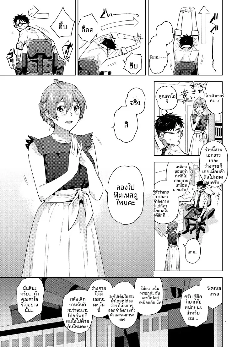 ฝึกร่างกายยามค่ำคืน (Kirihara You) (THE IDOLM@STER MILLION LIVE!) – ฝึกร่างกายยามค่ำคืน (Kirihara You) (THE IDOLM@STER MILLION LIVE!) หน้า 2