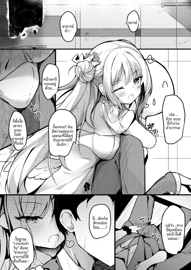 เซ็กส์เย้ายวนของมิกะ (Hinata Yuu) (Blue Archive) – เซ็กส์เย้ายวนของมิกะ (Hinata Yuu) (Blue Archive) หน้า 2