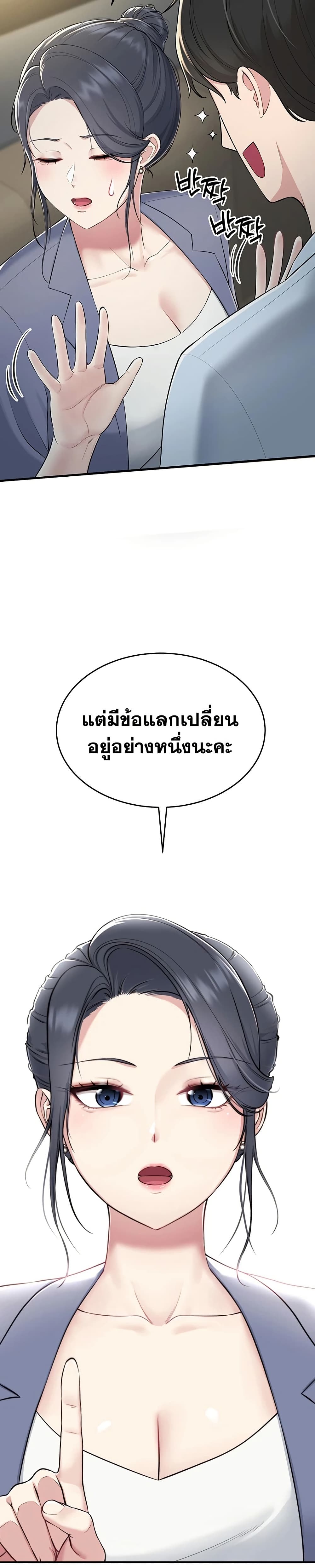 Get Out of Here ! – Get Out of Here ! – ตอนที่ 1 หน้า 20
