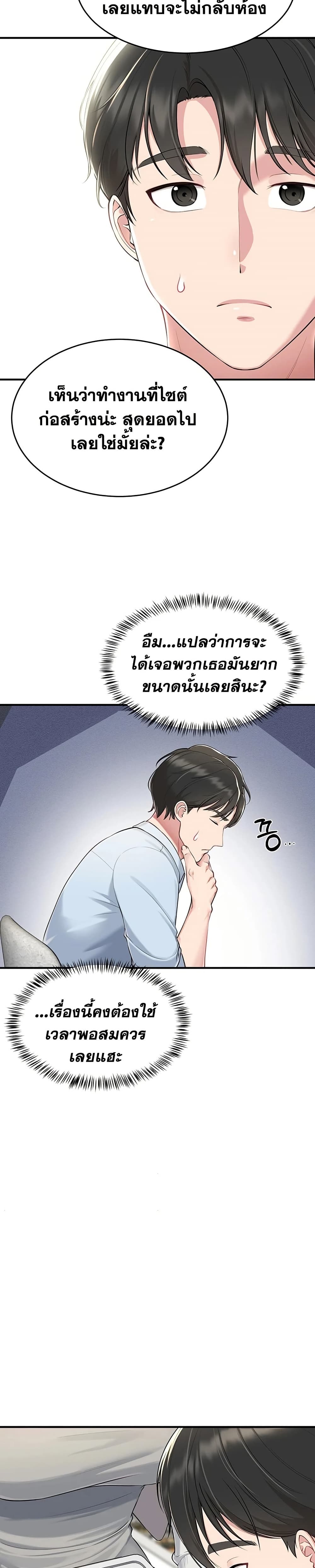 Get Out of Here ! – Get Out of Here ! – ตอนที่ 1 หน้า 38