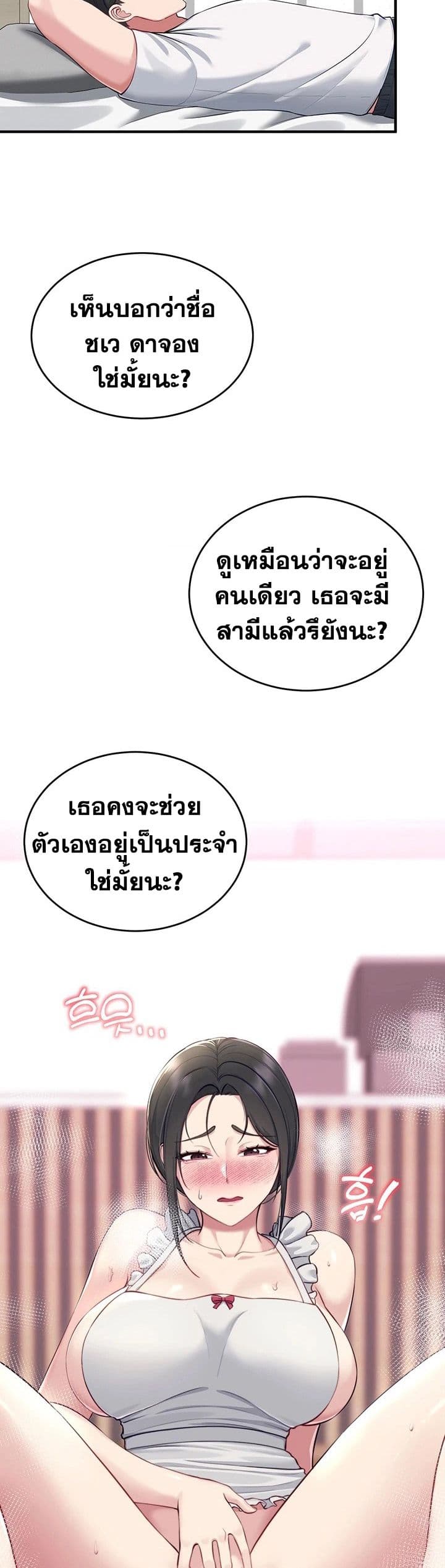 Get Out of Here ! – Get Out of Here ! – ตอนที่ 2 หน้า 2