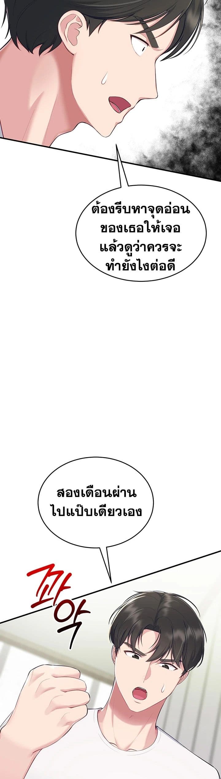 Get Out of Here ! – Get Out of Here ! – ตอนที่ 2 หน้า 5