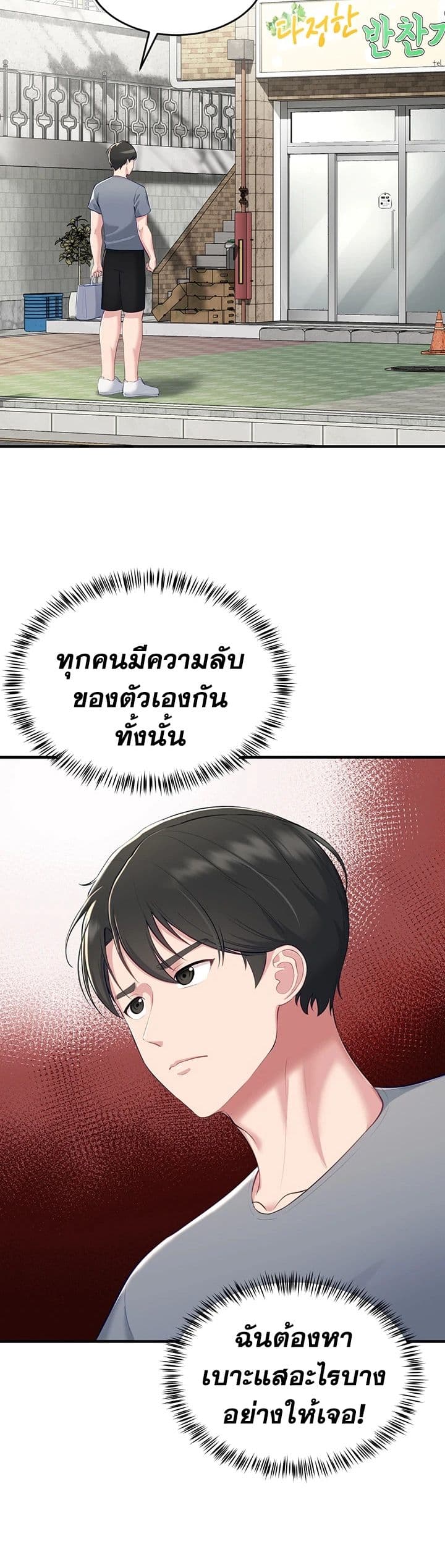Get Out of Here ! – Get Out of Here ! – ตอนที่ 2 หน้า 10