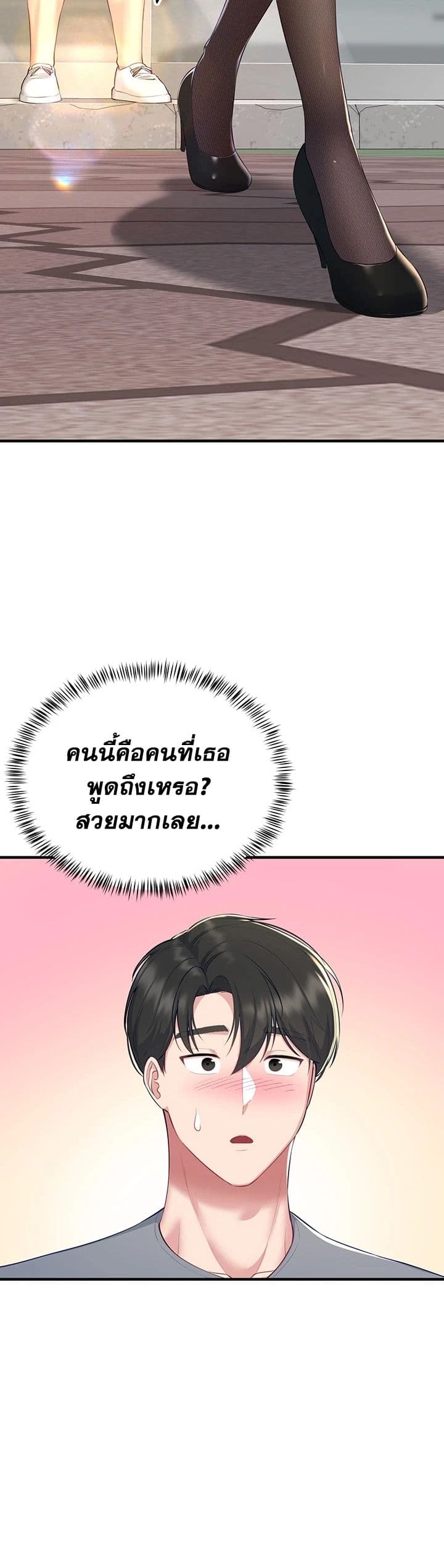 Get Out of Here ! – Get Out of Here ! – ตอนที่ 2 หน้า 19