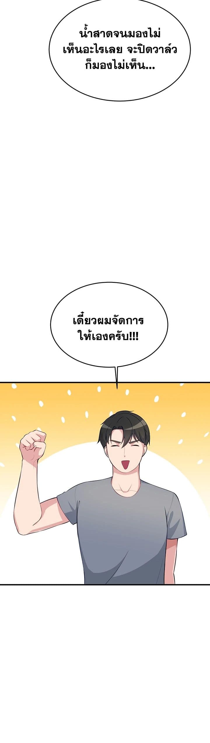 Get Out of Here ! – Get Out of Here ! – ตอนที่ 2 หน้า 35